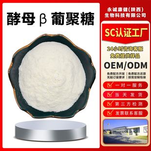 ��ĸ&beta;�Ͼ���80%ʳƷ����ĸ��ȡ�������yeast glucan����ɰl؛A