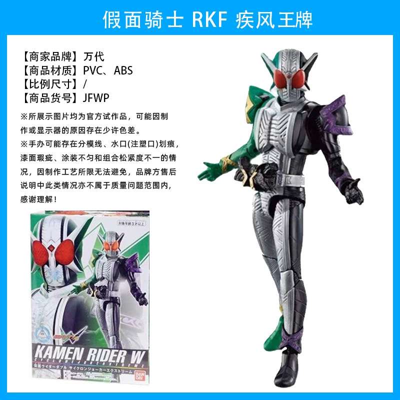Wan Dai RKF Kamen Knight W action player Когда игрок игрока