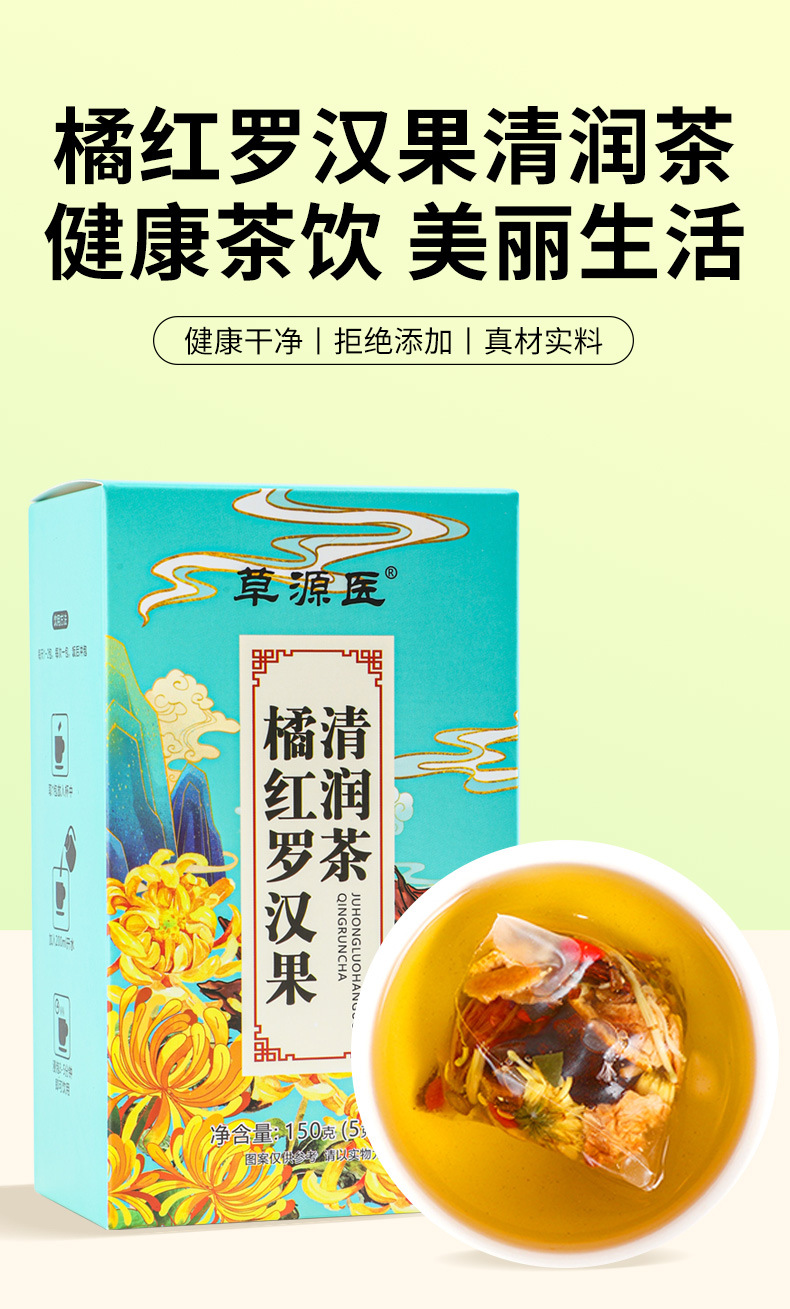Ju Hong Luo Han Guo Clearing Tea 30 Pyramid Tea Bags 5g Each with Licorice and Loquat Leaf specifications