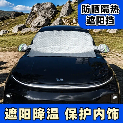Car snow shield and heat insulation, large car