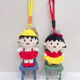New Cartoon Girl Cute Chibi Maruko-Chan Keychain Doll Plush Pendant Cute Doll School Bag Pendant