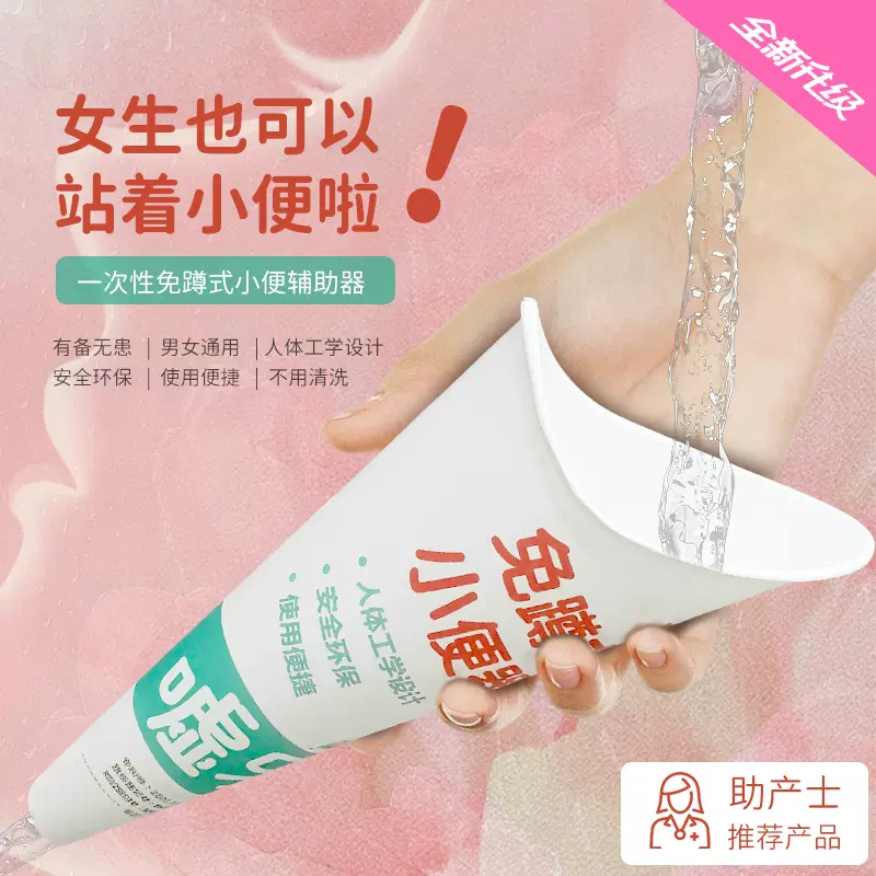 一次性小便器女性站立尿壶小便器女士户外旅行孕妇车载应急尿袋