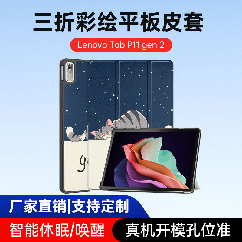 For Lenovo Lenovo Tab P11 2Gen 11.5 inch flat leather case bracket protective case painted hard case For Lenovo Lenovo Tab P11 2Gen 11.5 inch flat leather case bracket protective case painted hard case