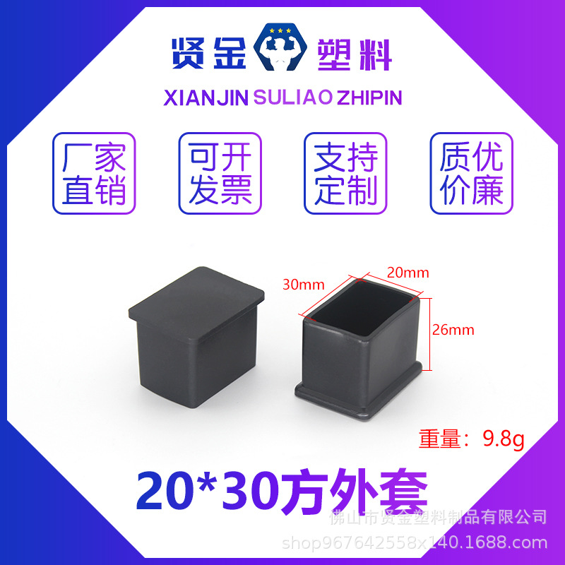 20*30方外套   不锈钢管套   PVC材质  堵头方形  厂家