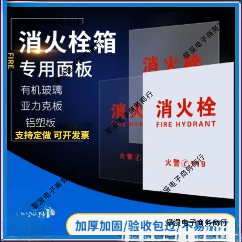 消防栓专用玻璃消火栓箱面板消防箱灭火柜磨砂有机玻璃亚克力面板