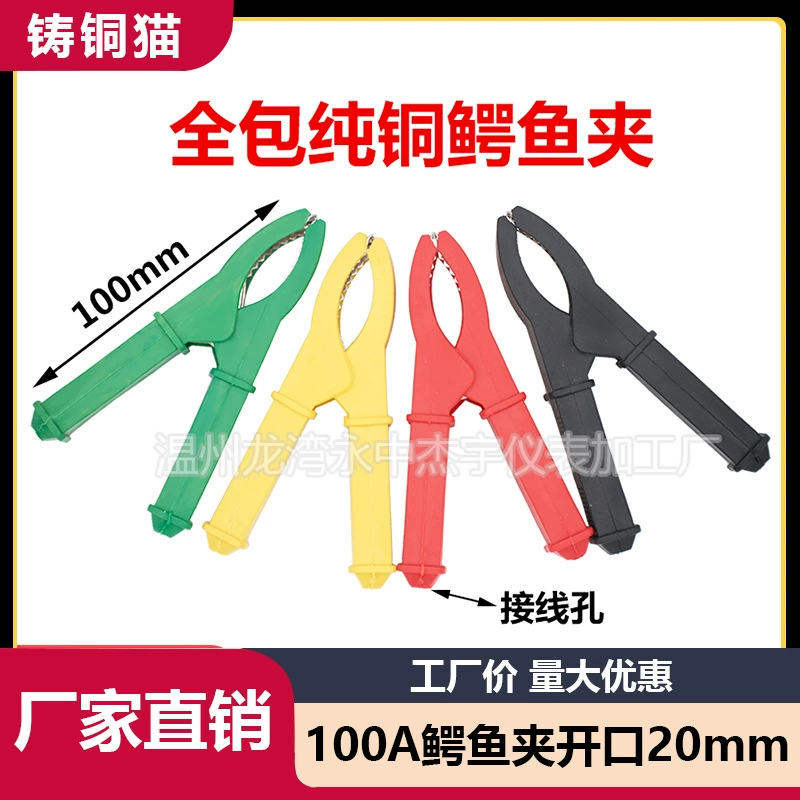 Чистая медь среднего и большого крокодила зажим 30А/50А/100А сильноточный полная изоляция Высоковольтная оболочка тестовый зажим заземляющий зажим