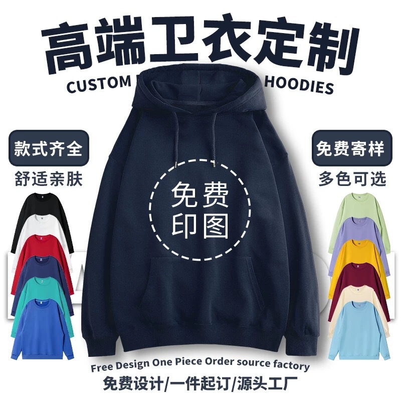 High-End Sweatshirt with Printed Logo, Team-Building Class Uniform, Long-Sleeved Workwear Jacket, Pullover Fleece-Lined Workwear, DIY Hoodie
