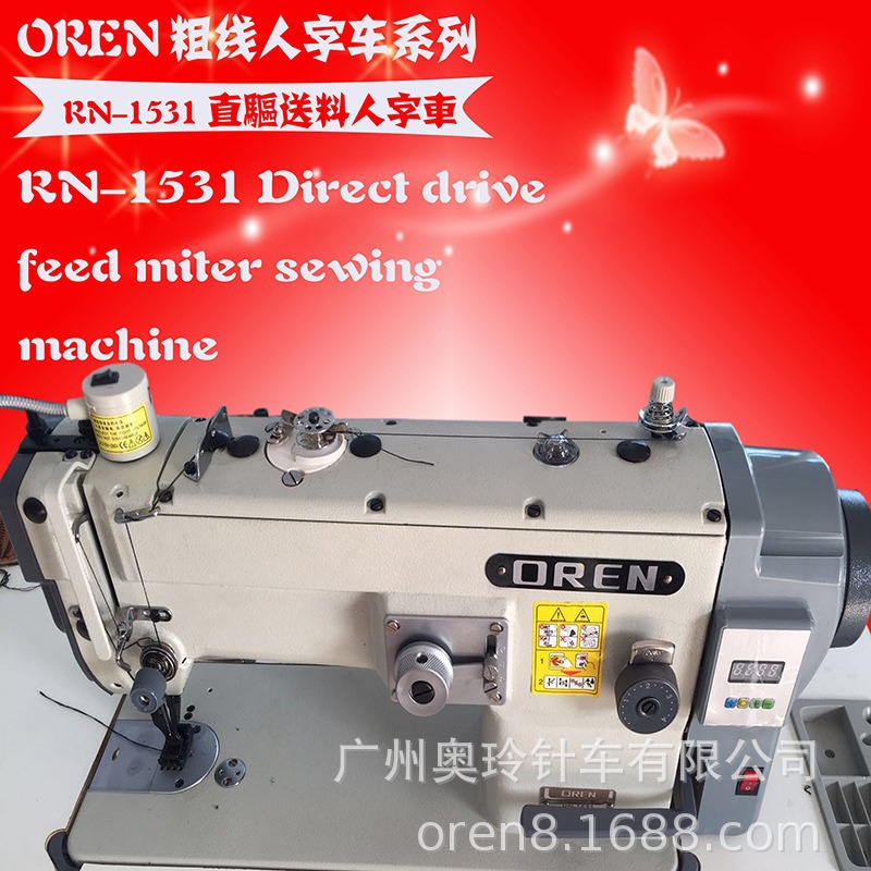 拖把上下送料缝纫机 厚料粗线人字车 广州奥玲人字车RN-1531