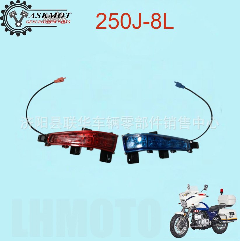 Suitable for Qingqi Qm250J-8L Head Cover Warning Light, Qm250 Motorcycle Headlight, Strobe Light Accessories