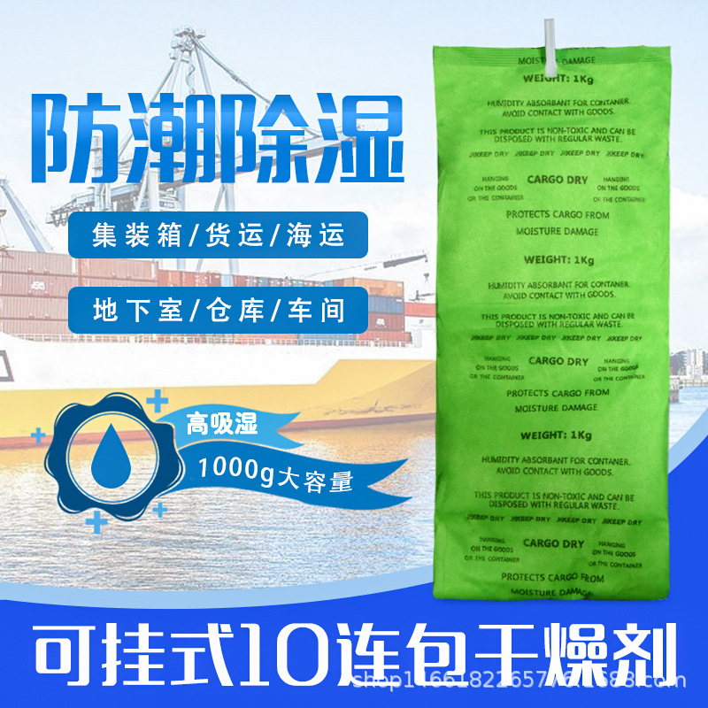 干将1000克氯化钙集装箱海运工业货柜干燥剂防潮防霉带挂钩吸湿条|ms