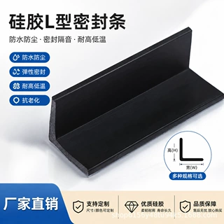 L型硅橡胶包边条胶条L形直角防撞防震条耐老化防水玻璃门封口胶条