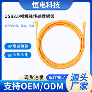 Factory Type-C3.0 Camera Cable Elbow Digital Camera Connected Shooting Cable Usb3.0 Data Cable Transmission Cable