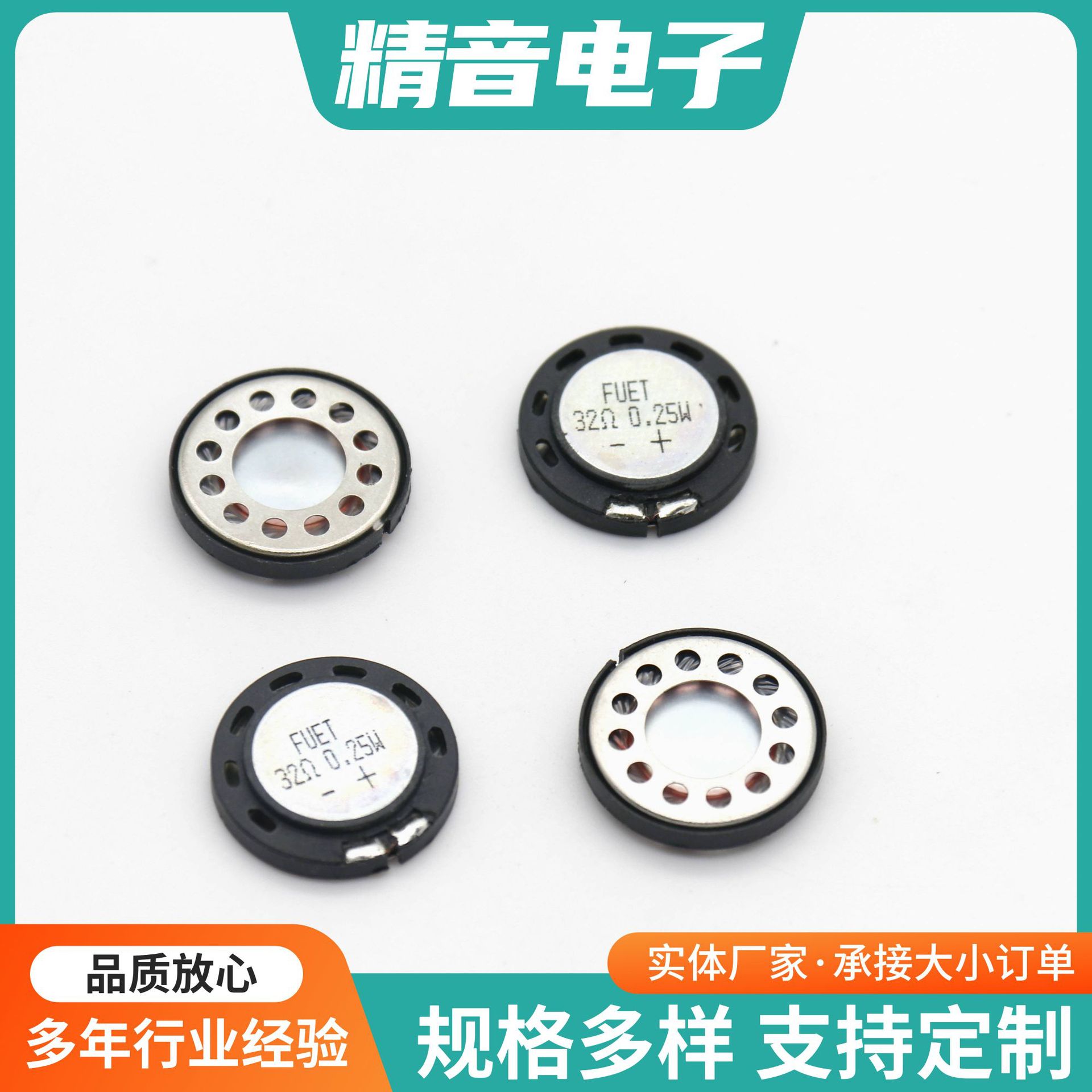 18mm铁壳喇叭32欧0.25W智能门锁门铃扬声器故事机内磁喇叭