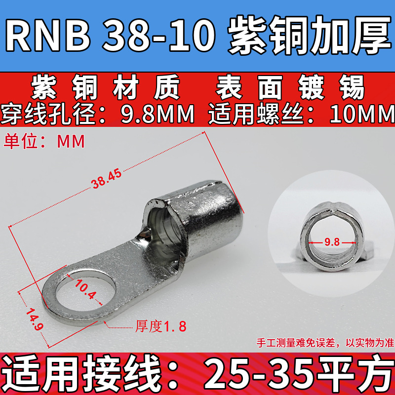 RNB38-10 국가 표준 구리 (10)