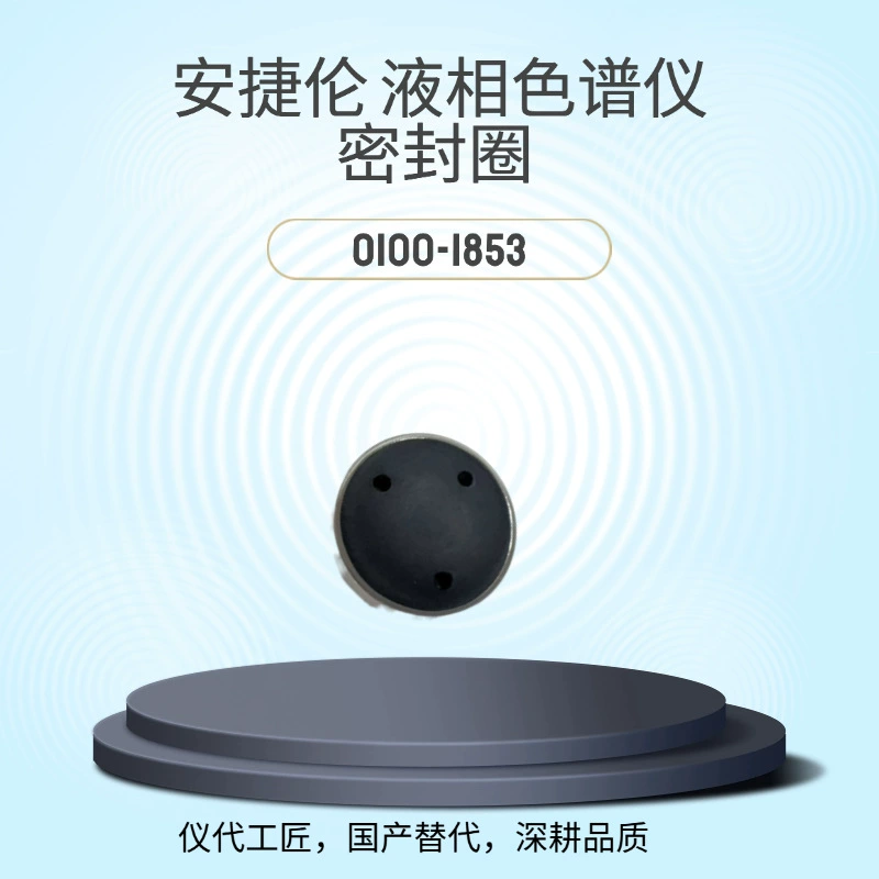 Аналог уплотнительного кольца для жидкостного хроматографа Agilent, аналогичный оригинальному, номер детали 0100-1853