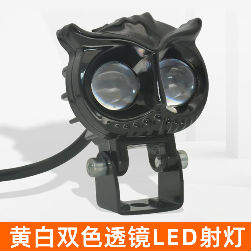 LED猫头鹰射灯摩托车远近光照明灯电动车改装外置透镜前大灯超亮|undefined