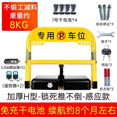 Car lock: Intelligent remote control parking space ground - new-second-generation-h-model-induction-2-remote-control-dry-battery