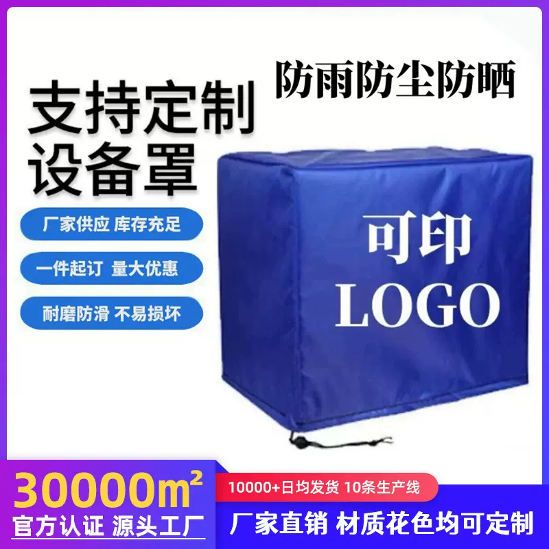 机器防尘罩加厚款可印字大号设备防尘罩防尘多功能户外防雨罩定制