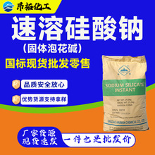 硅酸钠固体液体泡花碱建筑混凝土粘结剂水泥分散洗涤剂工业硅酸钠