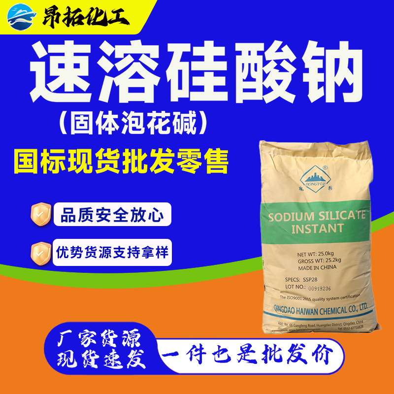 硅酸钠固体液体泡花碱建筑混凝土粘结剂水泥分散洗涤剂工业硅酸钠