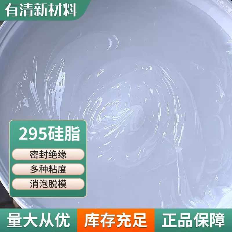 桥梁支座用5201硅脂工业润滑脱模295硅脂油性防水密封 295硅脂