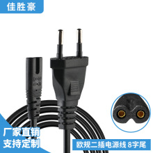 1.5m欧规二圆插八字尾电源线 两芯0.5/0.75平方8字尾欧标AC插头线