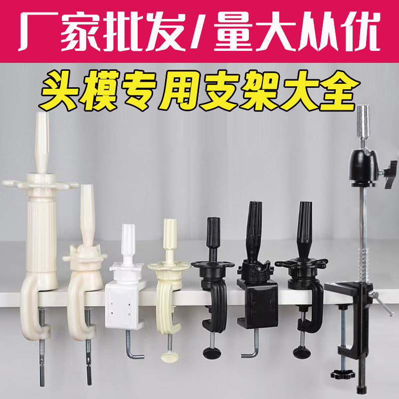 Factory wholesale teaching head bracket black dummy head bracket desktop wig head mold bracket model head small bracket