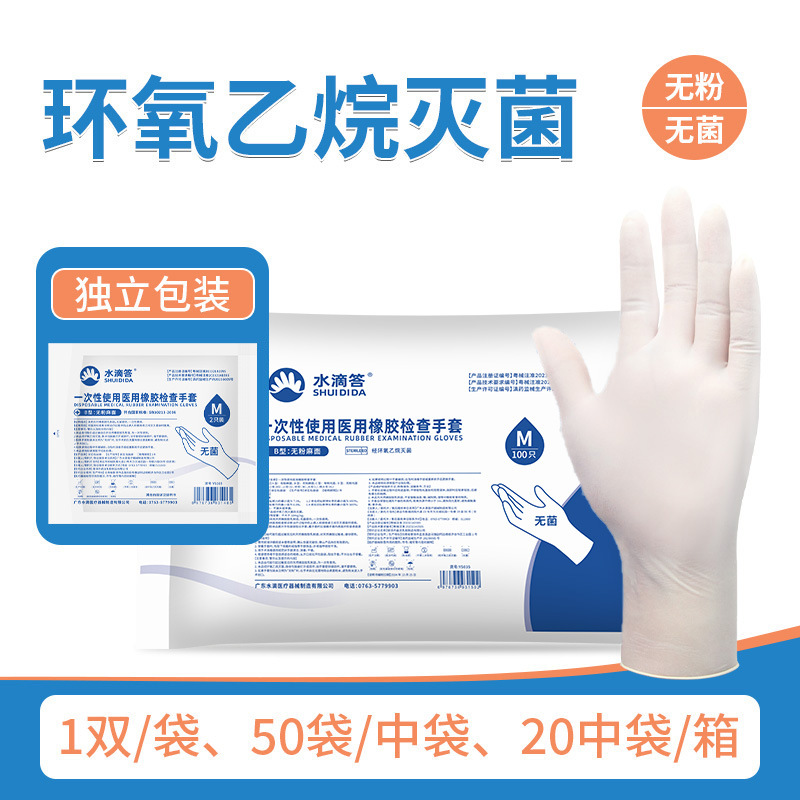 Guantes de látex de caucho para esterilización médica, sin polvo, sin gotas de agua, empaquetados individualmente para uso médico en hospitales de belleza y exámenes.