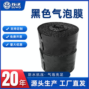 Black Thickeneded Bubble Pad Bubble Film Roll Express Packaging Packaging Buffer Privacy Cover Protection Packaging Pe