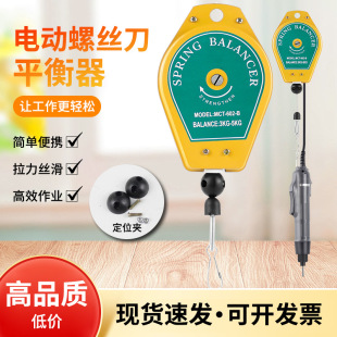 Spring balancer electric screwdriver tension device electric batch expansion device electric screwdriver air batch hook suspension spring