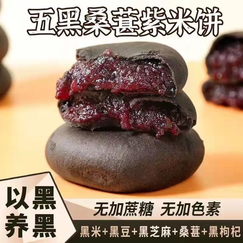 壹得利無蔗糖五黑桑葚紫米餅飽腹早餐網紅糕點零食整箱廠家批發