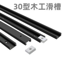 30型木工滑槽铝合金滑道导轨轨道滑槽限位推台据台改装滑槽滑块