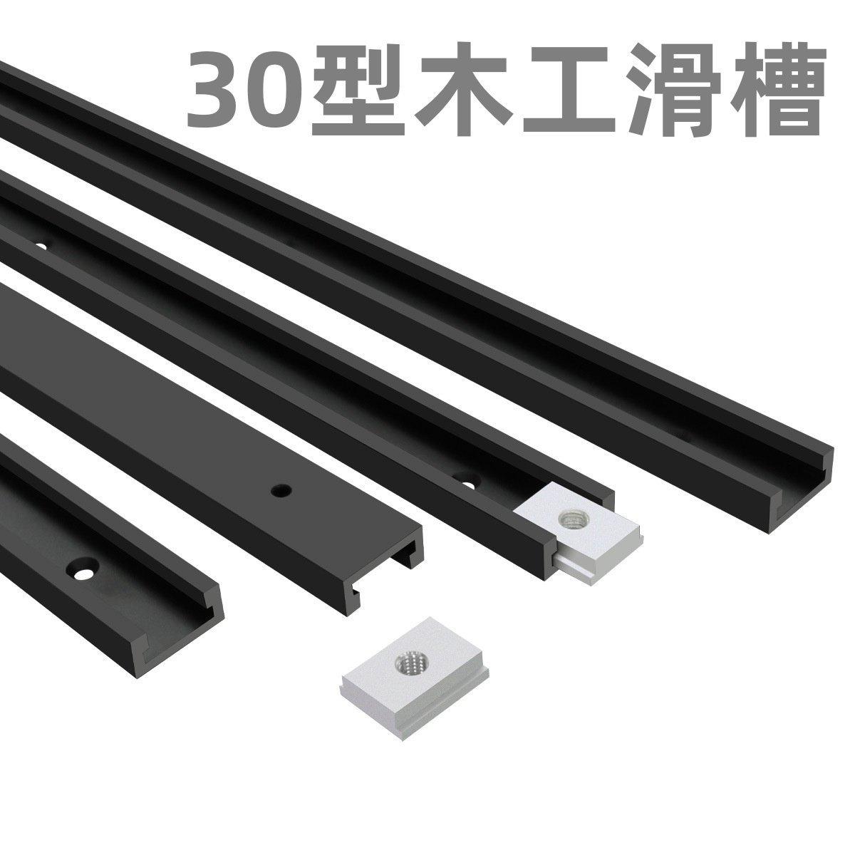 30型木工滑槽铝合金滑道导轨轨道滑槽限位推台据台改装滑槽滑块
