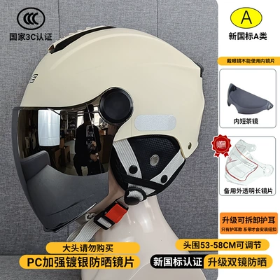 Spot New National Standard 3C Motosiklet kaskı (dəbilqə) - 309-double-mirror-apricot-color-upgraded-detachable-ear-protection-silver-coated-sunscreen-mirrors
