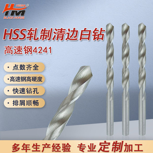 Factory direct supply spot 4241 rolled white clear edge drill HSS high speed steel straight shank twist drill for woodworking aluminum