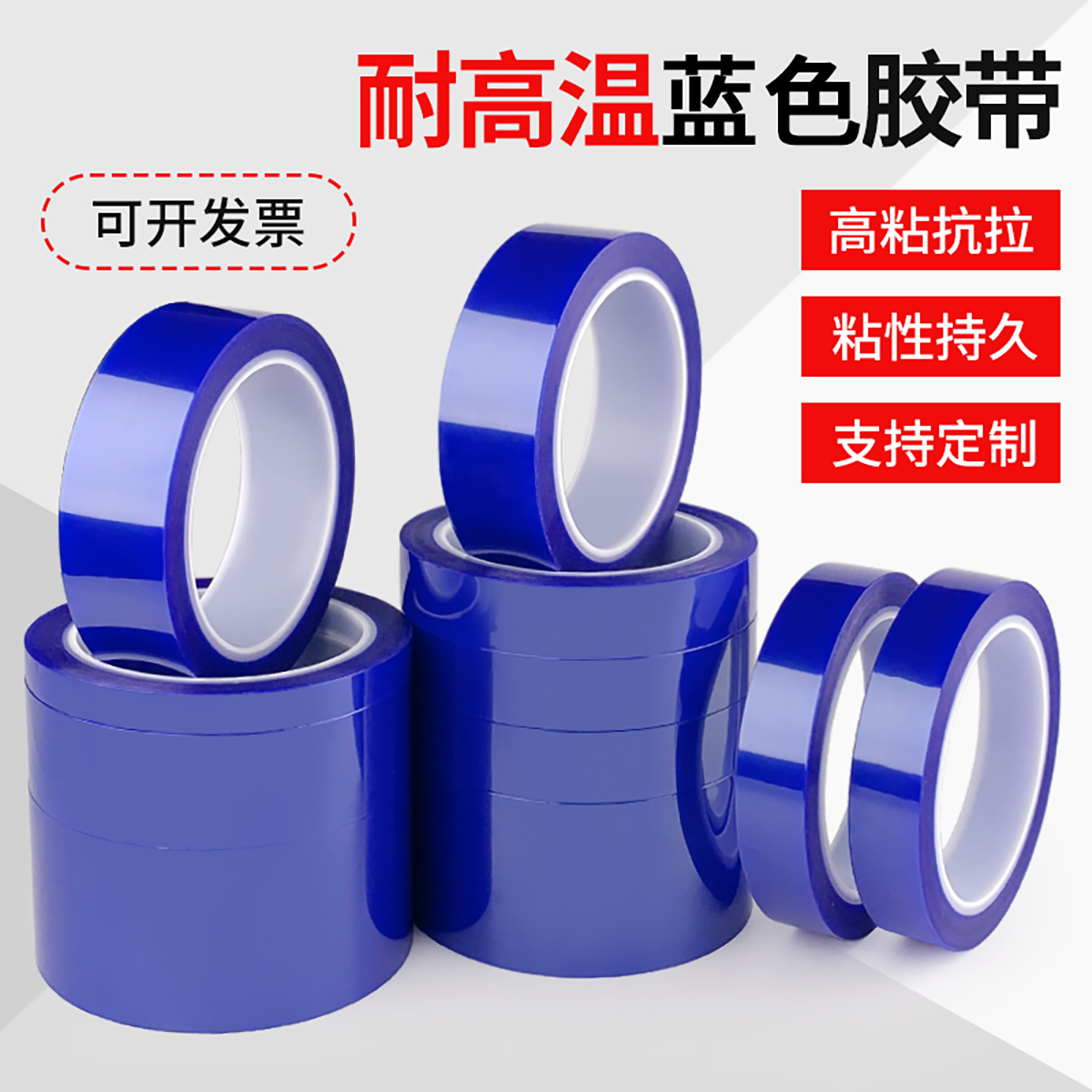 PET高温蓝色胶带耐高温绝缘电镀 PCB板喷涂喷漆遮蔽单面无痕硅胶