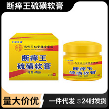 断痒王硫磺软膏南京同仁堂正品止痒清凉抑菌防护外用修护膏身体