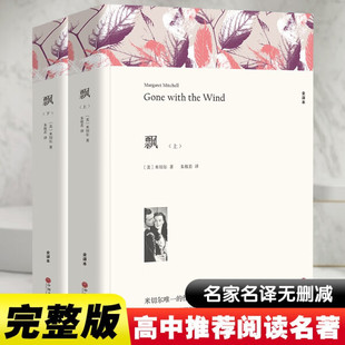 The Original Complete Set of 2 Volumes of Piao, the Complete Version Without Abridgement, World Literature Classics, Modern and Contemporary Literature