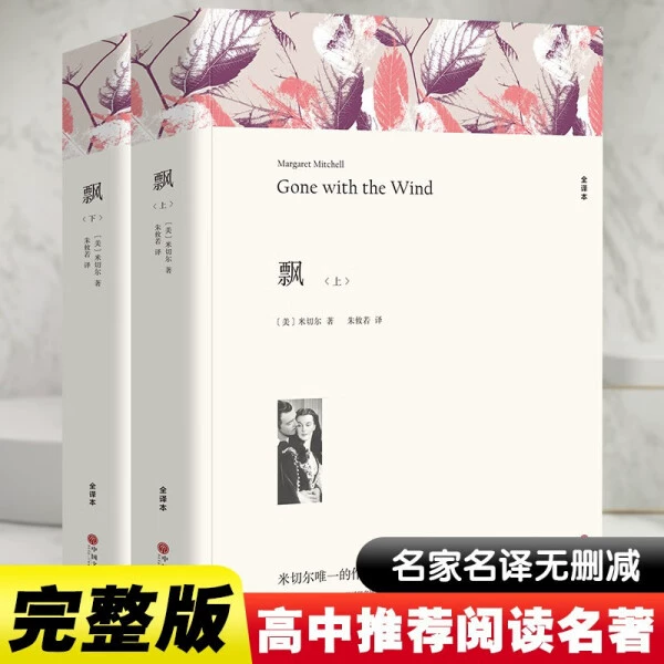 Оригинальная версия Piao Yuan в 2 томах. Полное издание классики мировой литературы, современная и новейшая проза