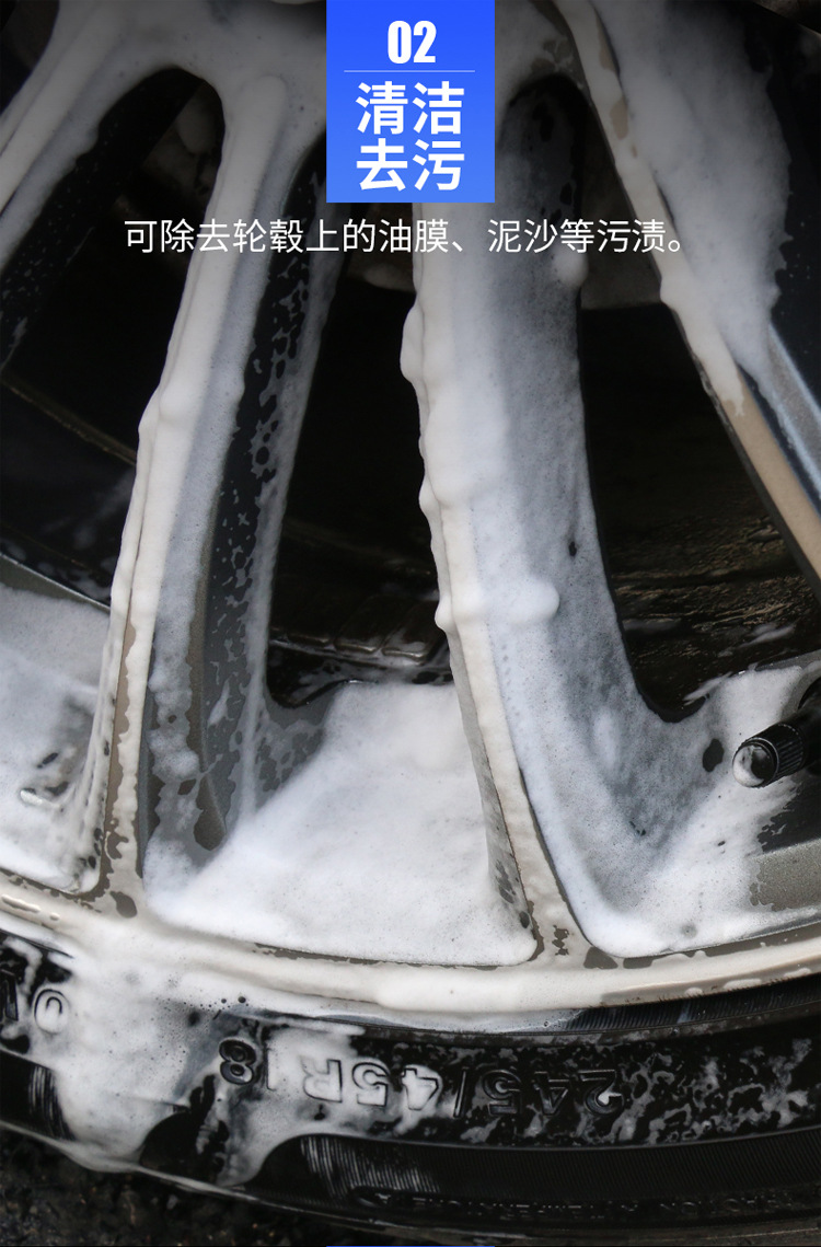 轮毂清洁剂_06