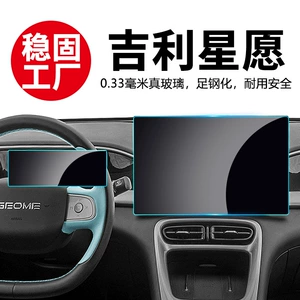 Geely Xingyue Explore+ naviqasiya mərkəzi konsol Gps+ cihaz interyer qoruyucu film