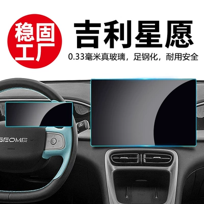 Stable Tempered Film for 26 Models of Geely Xingyue Explore+Navigation Center Console Gps+Instrument Interior Protection Film