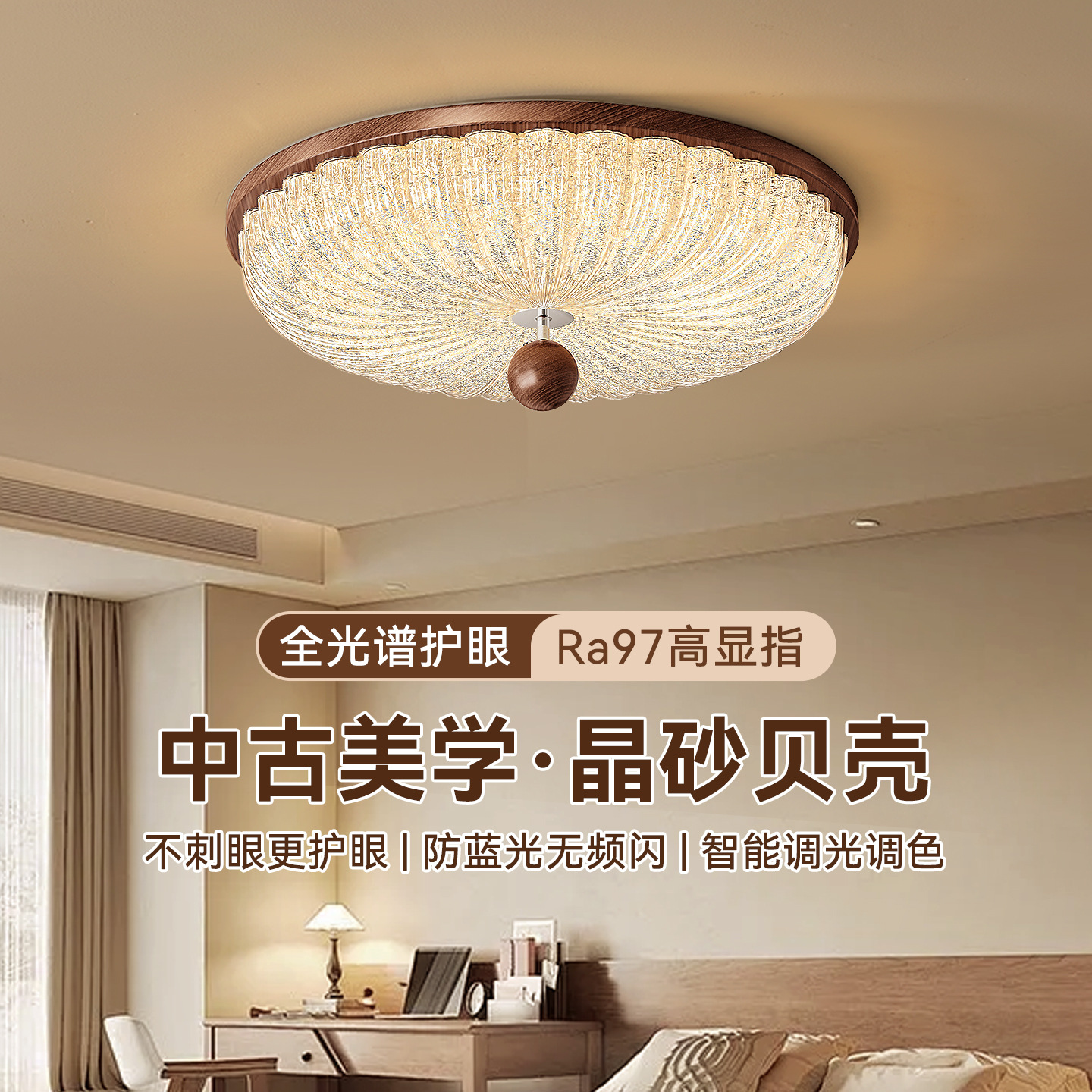 Lámpara de techo del dormitorio medieval francés retro color nuez dormitorio principal estudio de protección de los ojos creativo Zhongshan lámpara 412L