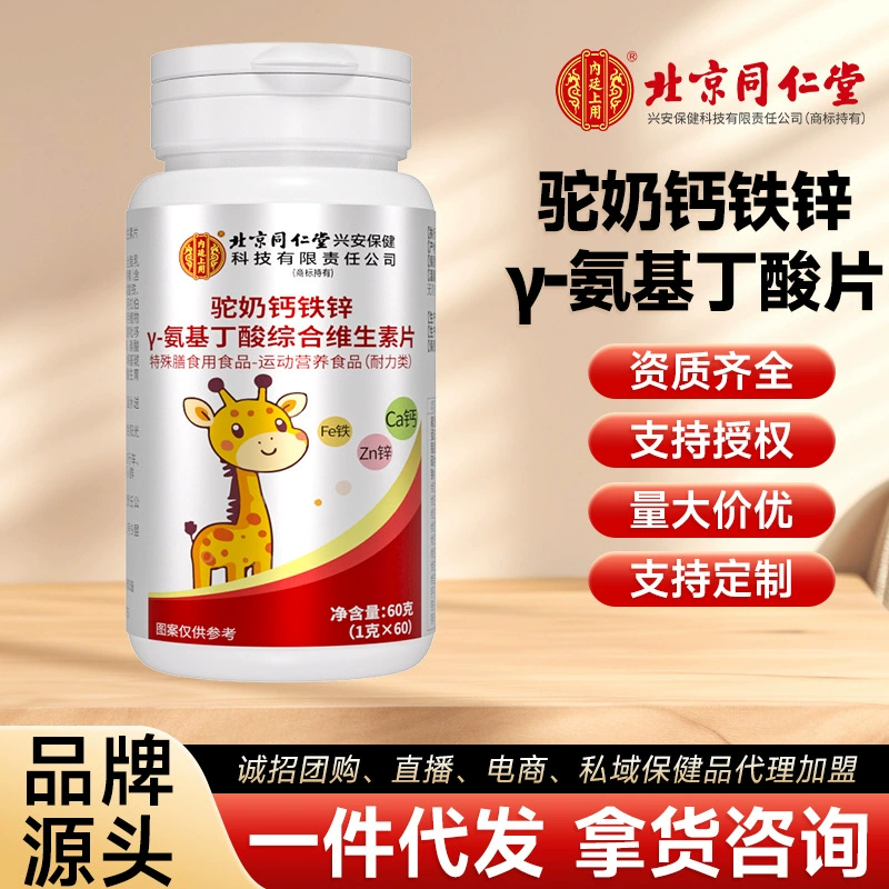 Таблетки с кальцием, железом и цинком из верблюжьего молока Beijing Tongrentang используются для пополнения роста и слабого иммунитета у подростков и студентов.