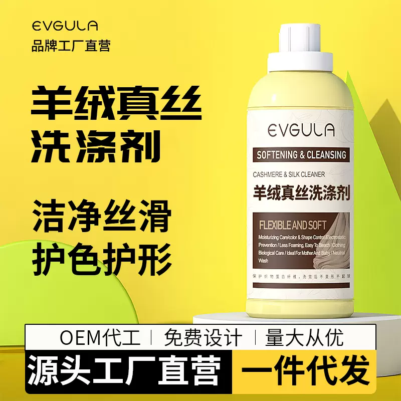 真丝洗涤剂桑蚕丝专用洗衣液丝绸手洗持久留香羊绒衫丝毛净清洗剂