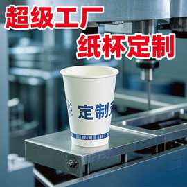 厂家批发一次性杯子7盎司9盎司印字logo加厚广告一次性纸杯印图片