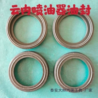 适用云内D25D30国五国六发动机喷油器油封喷油嘴密封圈螺栓密封圈