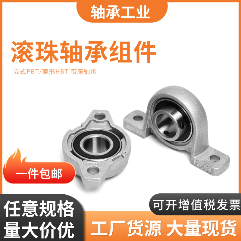 带座滚珠轴承组件菱形法兰型HBT PBT8 10 12 15 17 20 25 30立式