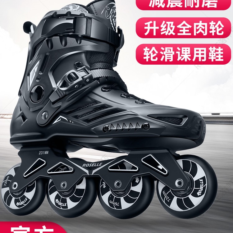 轮滑鞋成人男女直排轮初学者溜冰鞋成年大学生社团旱冰平花鞋