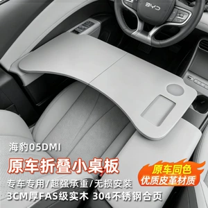 Suitable for Small Table Boards, Seal 05Dmi2025 Car-Mounted Folding Computer Desk Modification Accessories and Supplies